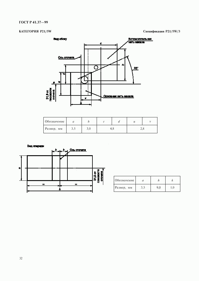 ГОСТ Р 41.37-99, страница 35