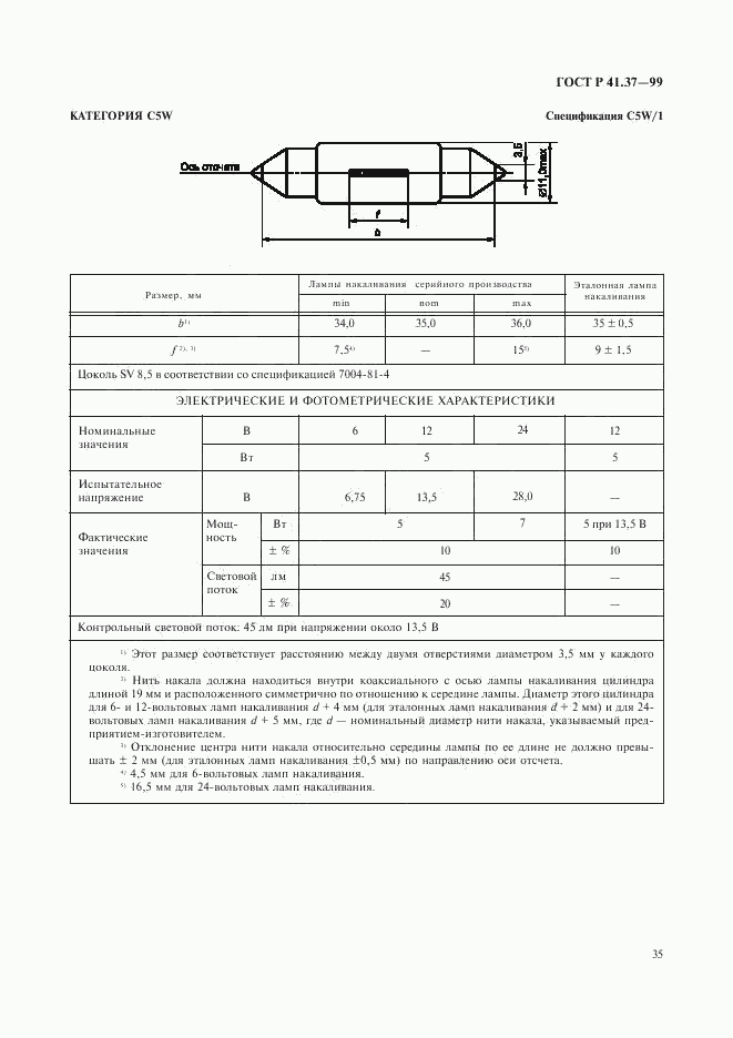 ГОСТ Р 41.37-99, страница 38