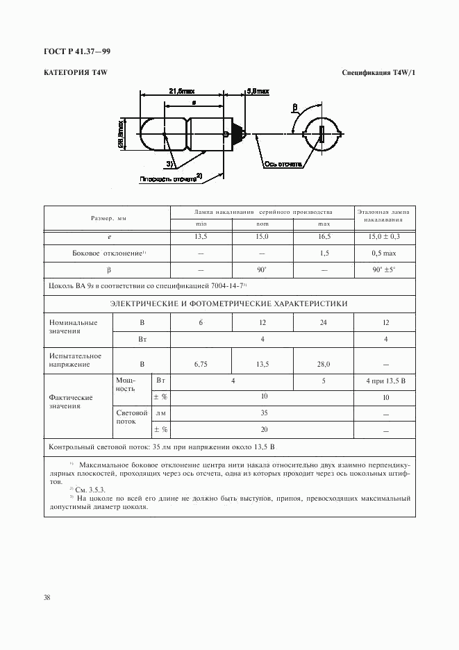 ГОСТ Р 41.37-99, страница 41