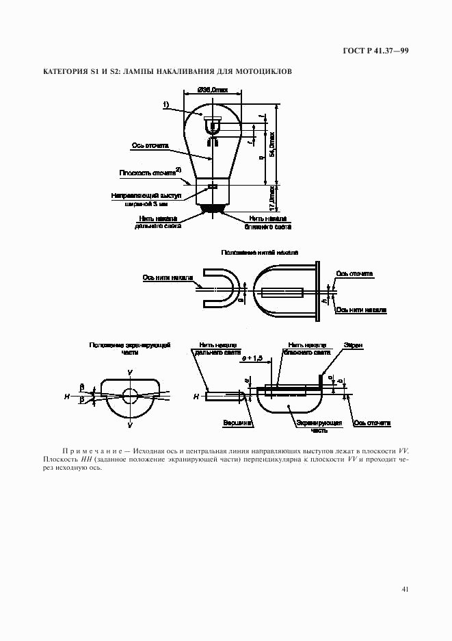 ГОСТ Р 41.37-99, страница 44