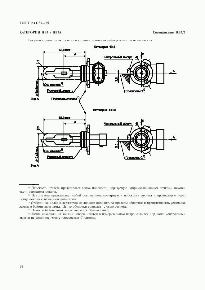 ГОСТ Р 41.37-99, страница 61