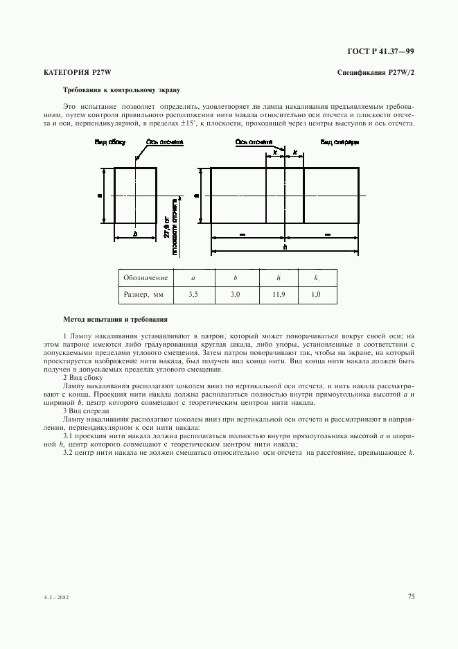 ГОСТ Р 41.37-99, страница 78