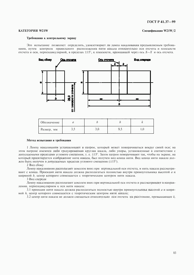 ГОСТ Р 41.37-99, страница 86