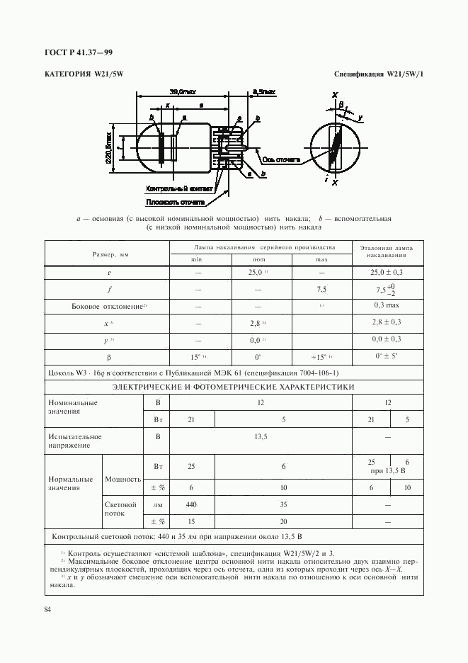 ГОСТ Р 41.37-99, страница 87