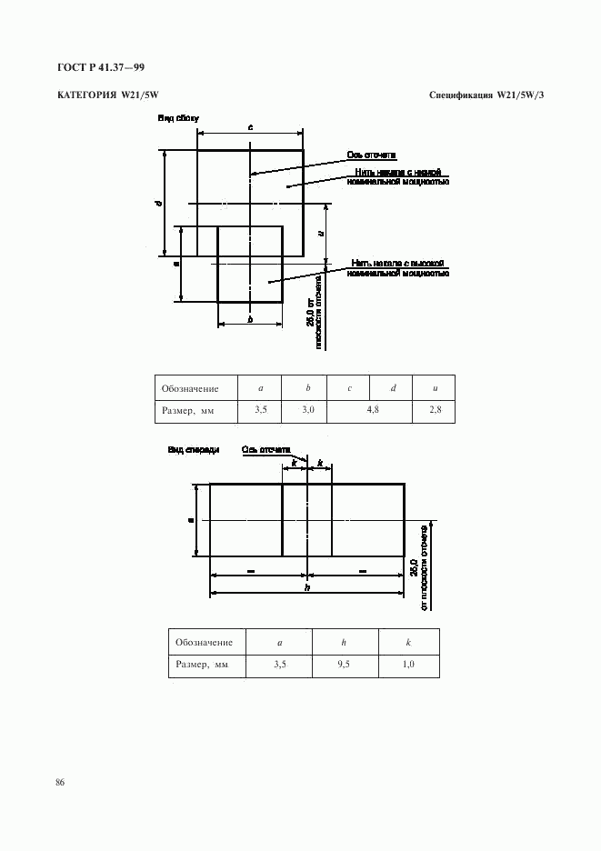 ГОСТ Р 41.37-99, страница 89