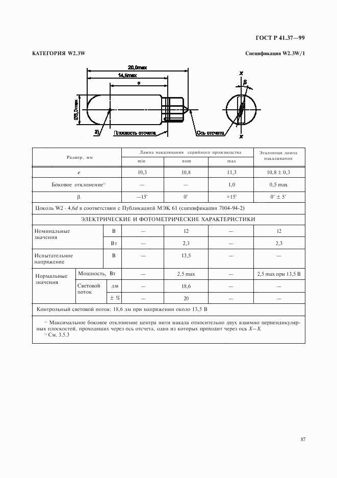 ГОСТ Р 41.37-99, страница 90