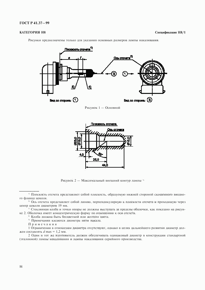 ГОСТ Р 41.37-99, страница 91