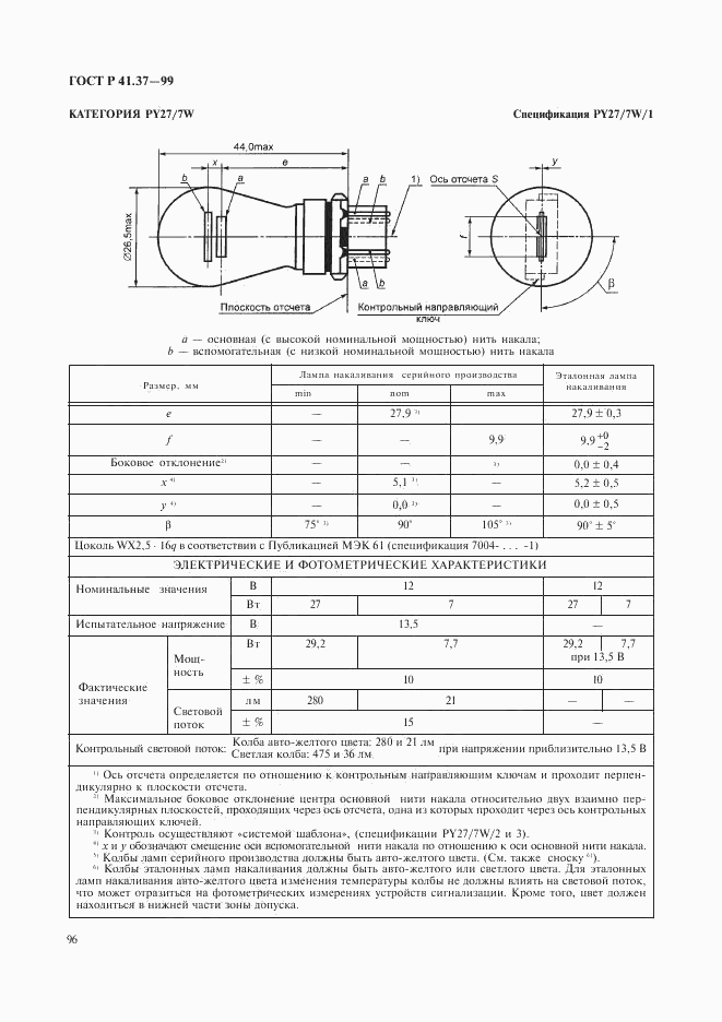 ГОСТ Р 41.37-99, страница 99