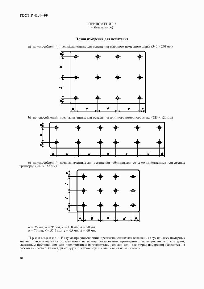 ГОСТ Р 41.4-99, страница 13