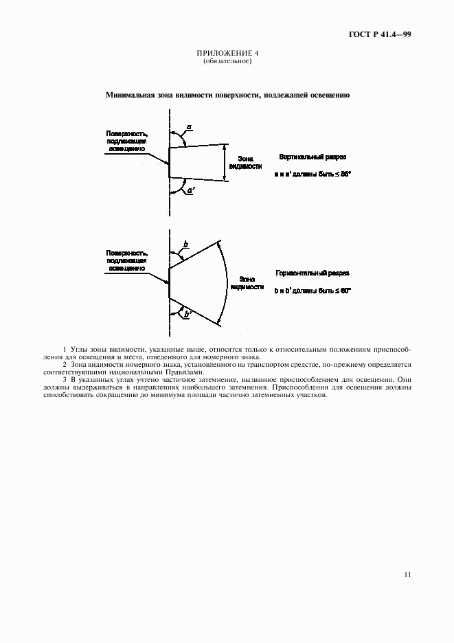 ГОСТ Р 41.4-99, страница 14