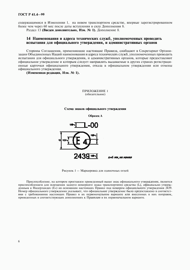 ГОСТ Р 41.4-99, страница 9