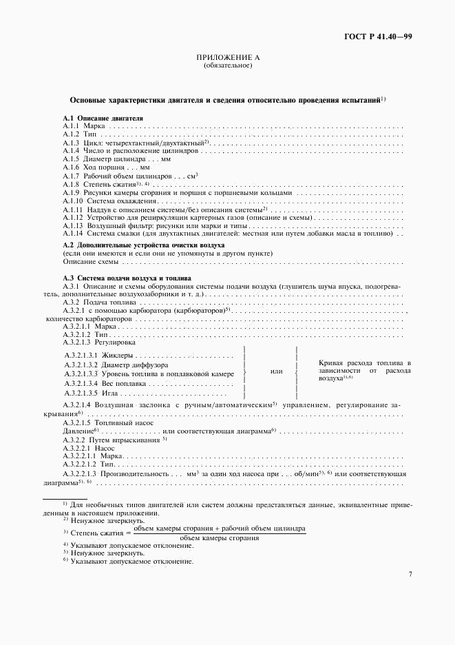 ГОСТ Р 41.40-99, страница 10