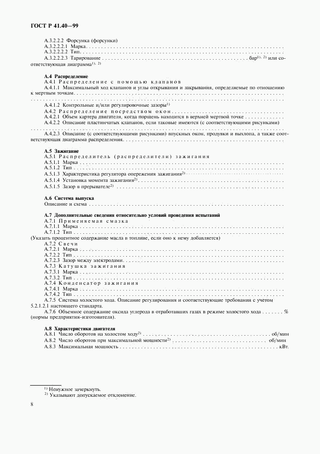 ГОСТ Р 41.40-99, страница 11