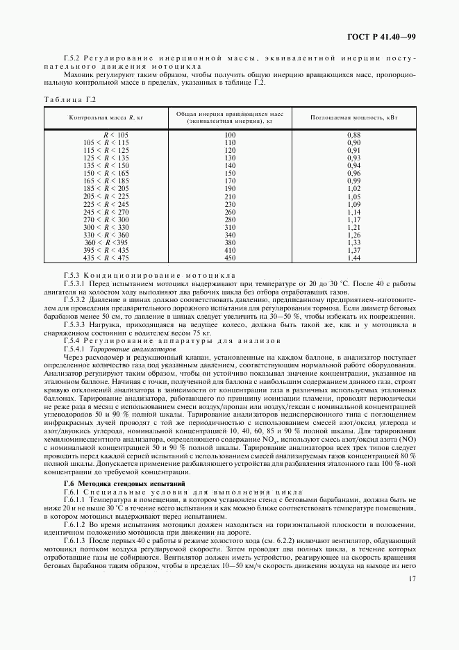 ГОСТ Р 41.40-99, страница 20