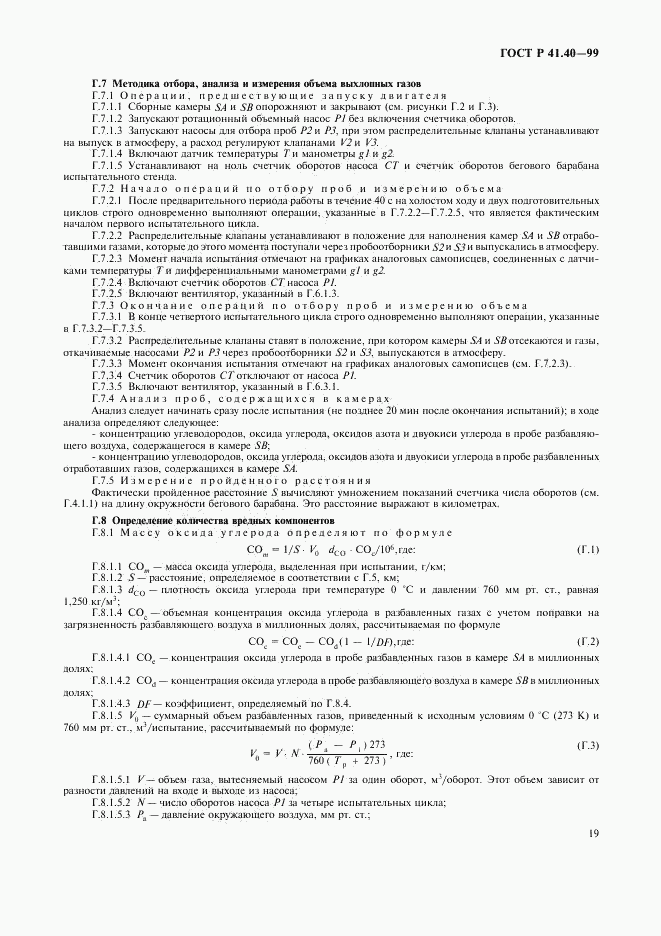 ГОСТ Р 41.40-99, страница 22