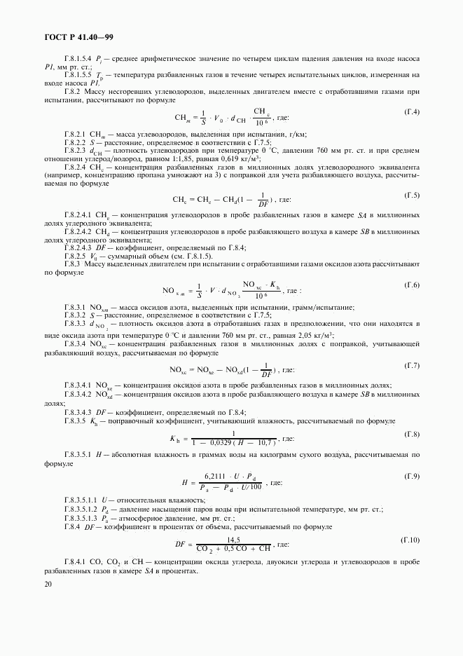 ГОСТ Р 41.40-99, страница 23