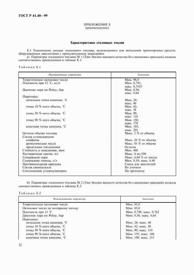 ГОСТ Р 41.40-99, страница 25