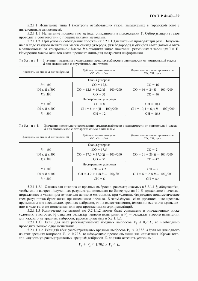 ГОСТ Р 41.40-99, страница 6