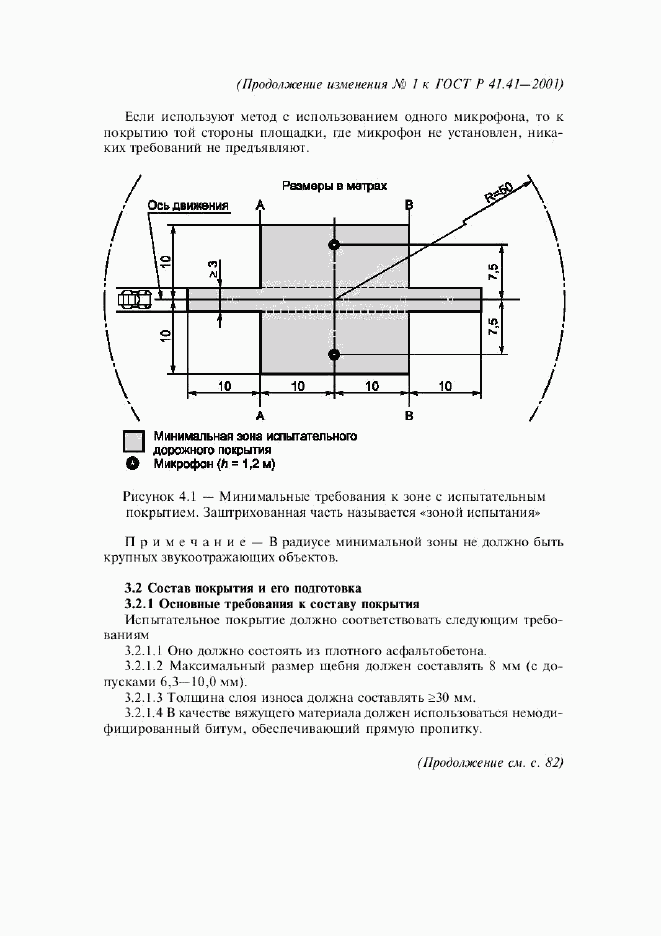 ГОСТ Р 41.41-2001, страница 34