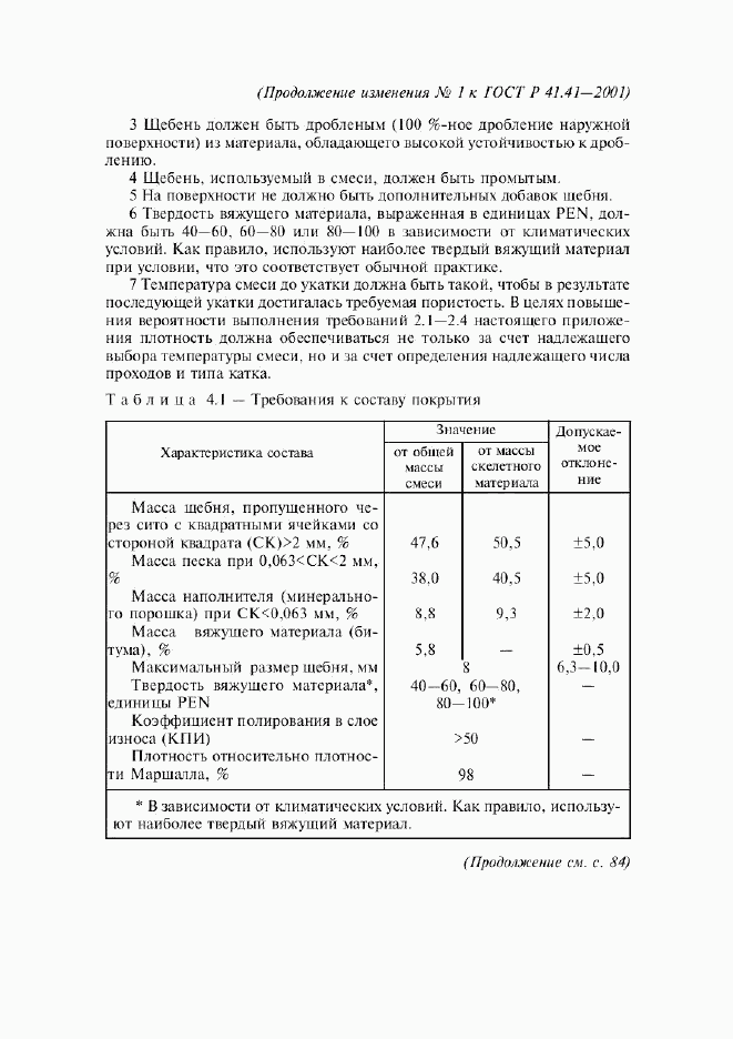 ГОСТ Р 41.41-2001, страница 36