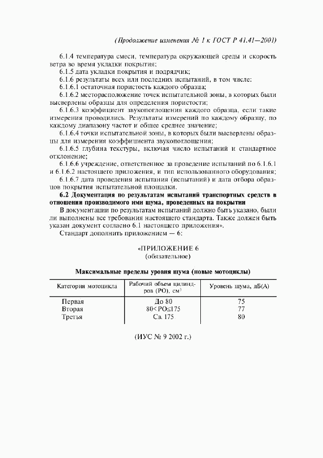 ГОСТ Р 41.41-2001, страница 39