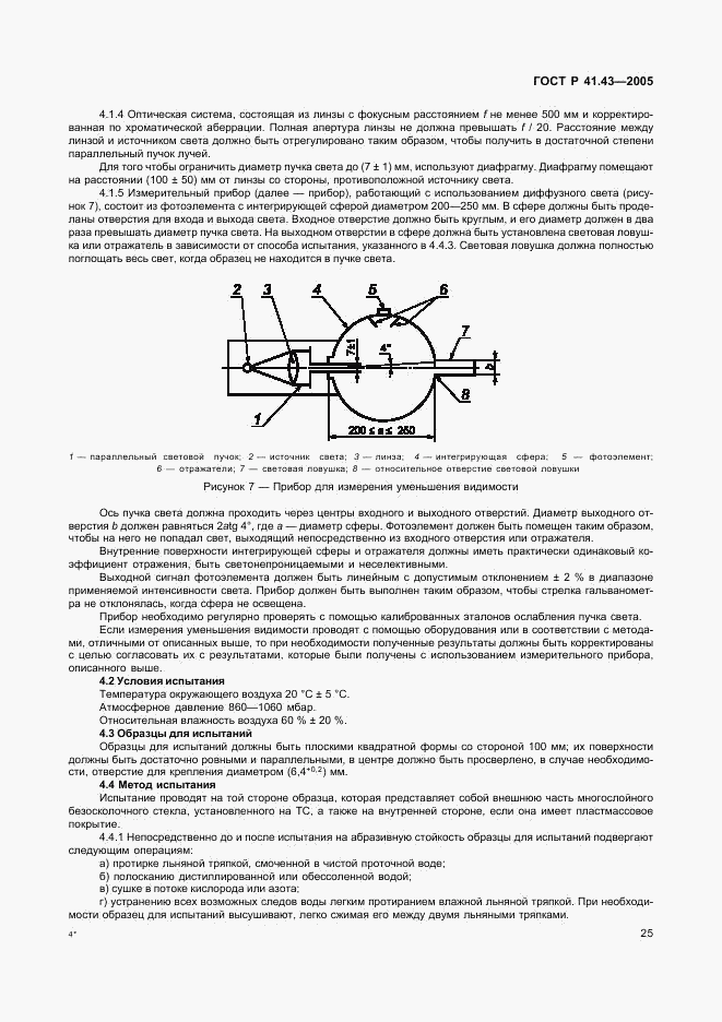 ГОСТ Р 41.43-2005, страница 28