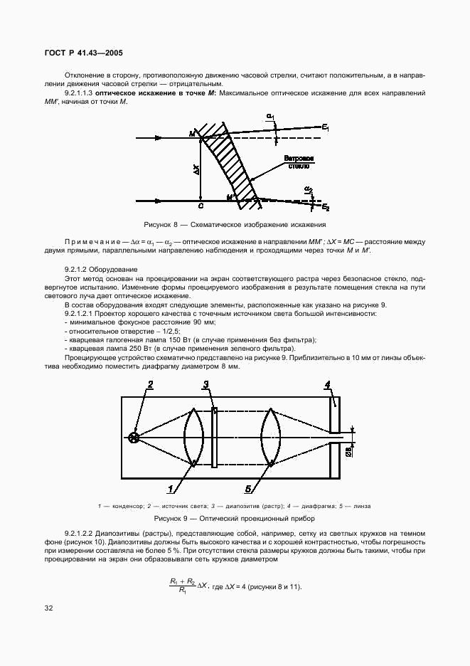 ГОСТ Р 41.43-2005, страница 35