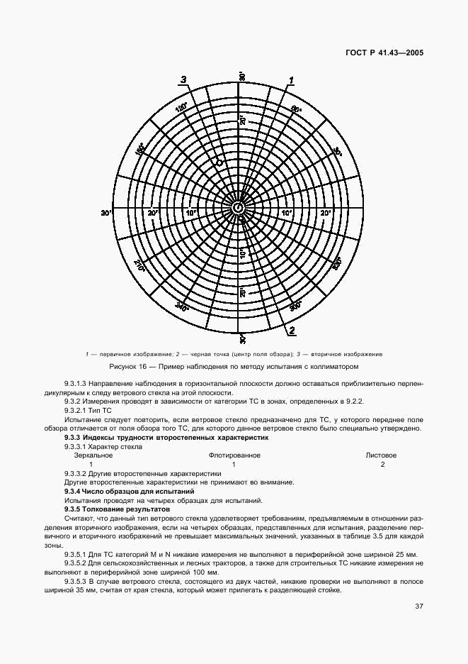 ГОСТ Р 41.43-2005, страница 40