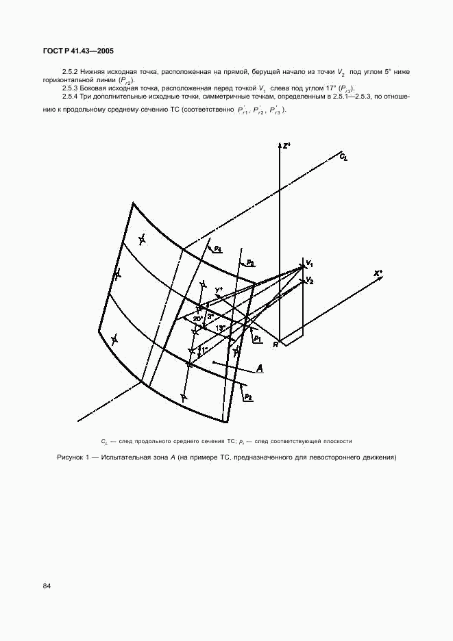 ГОСТ Р 41.43-2005, страница 87