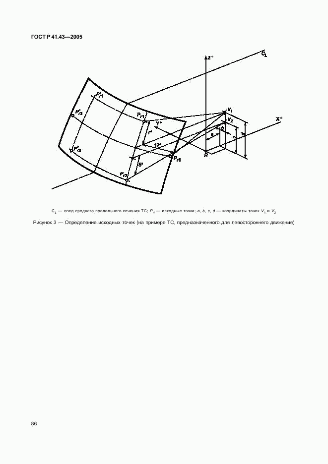 ГОСТ Р 41.43-2005, страница 89