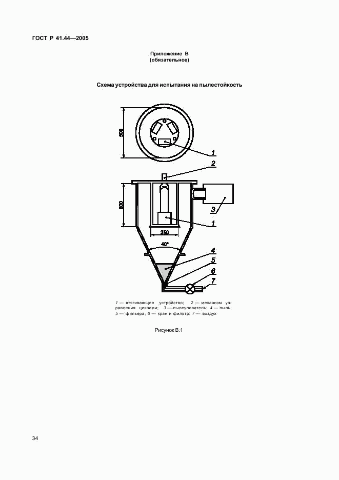 ГОСТ Р 41.44-2005, страница 36