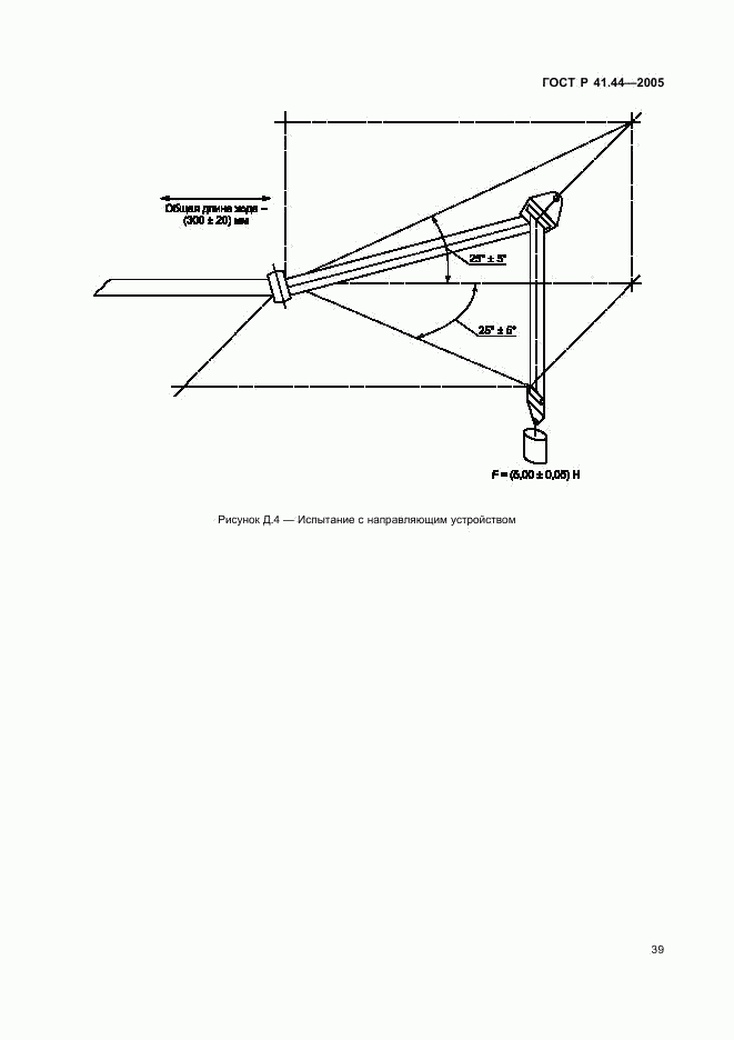 ГОСТ Р 41.44-2005, страница 41