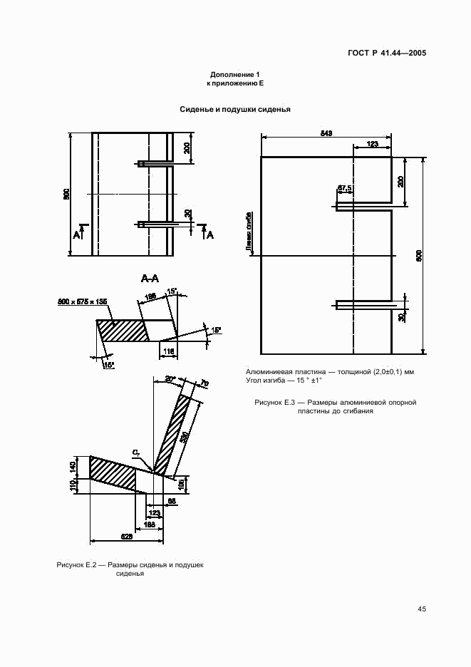 ГОСТ Р 41.44-2005, страница 47