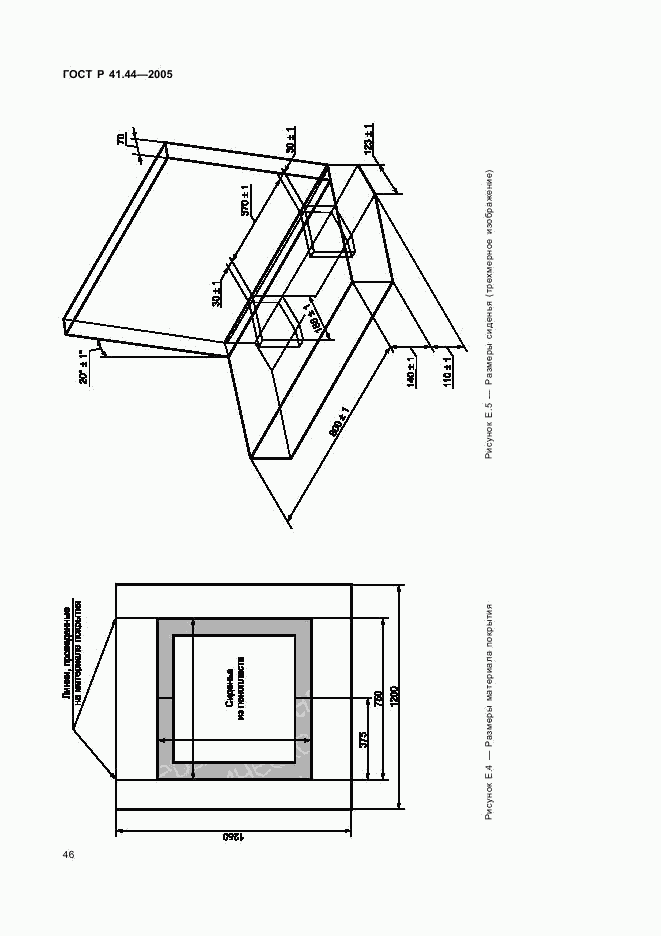 ГОСТ Р 41.44-2005, страница 48
