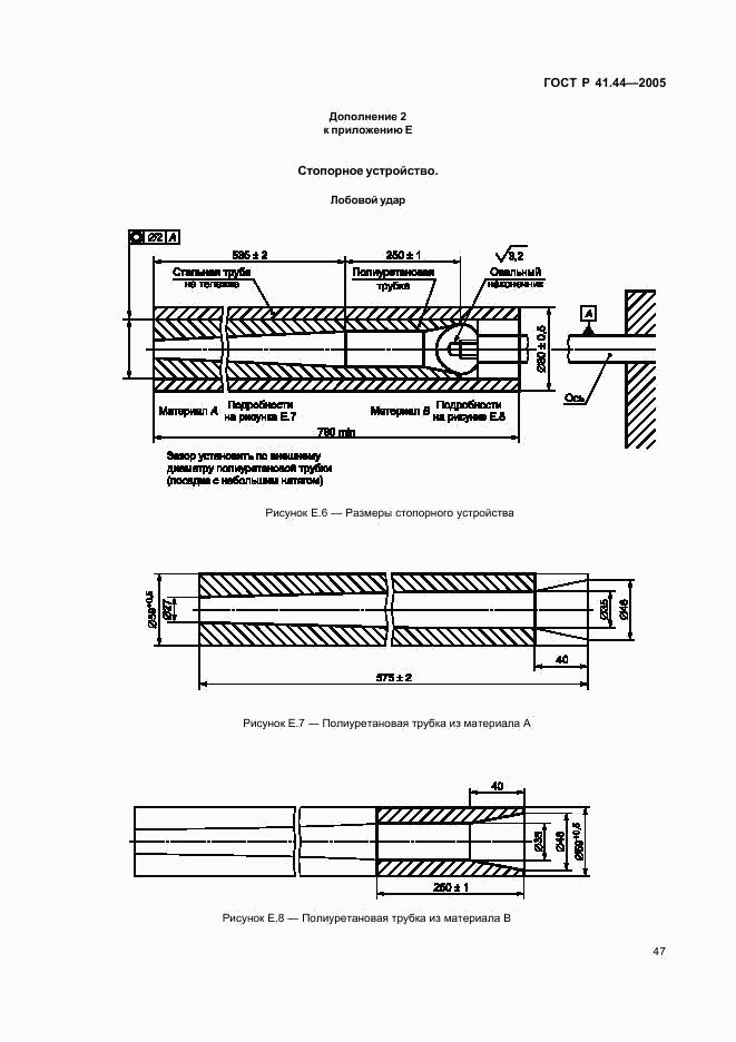 ГОСТ Р 41.44-2005, страница 49