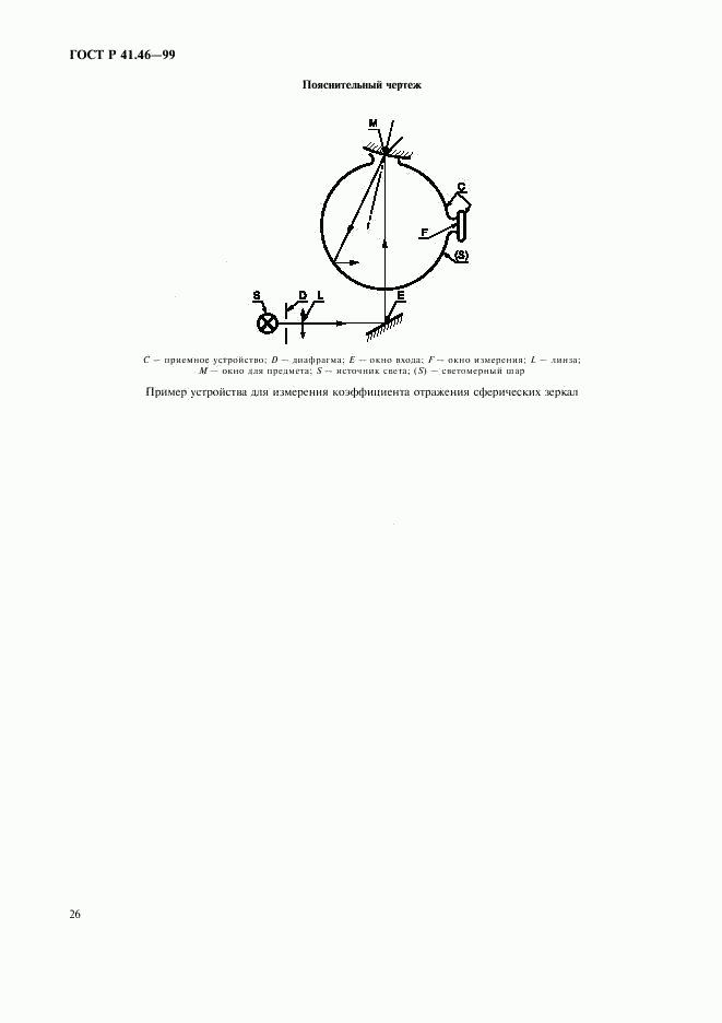 ГОСТ Р 41.46-99, страница 29