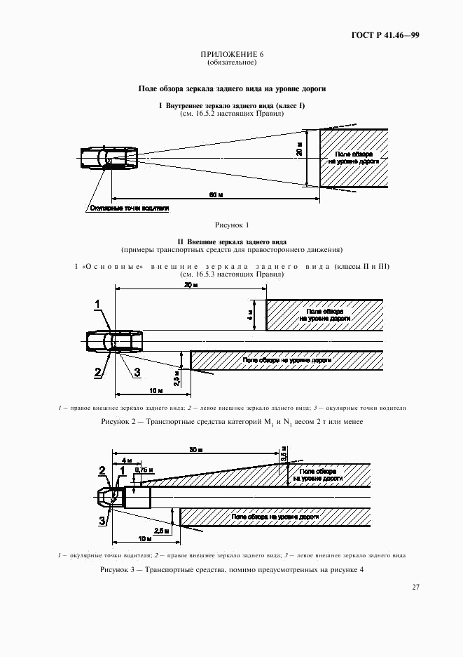 ГОСТ Р 41.46-99, страница 30