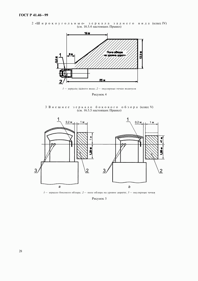 ГОСТ Р 41.46-99, страница 31