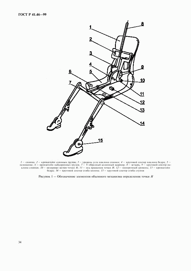 ГОСТ Р 41.46-99, страница 37