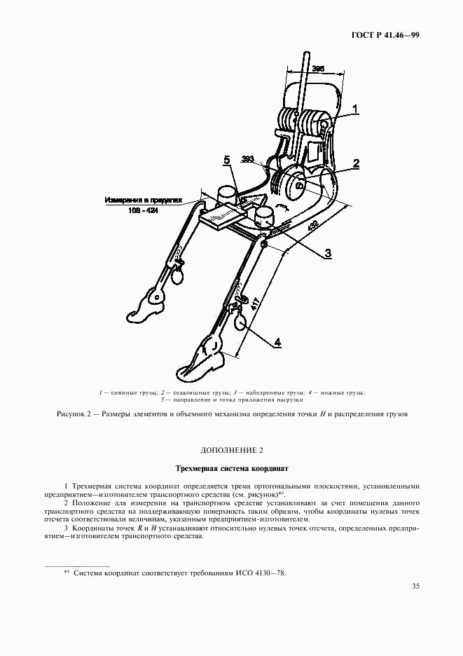 ГОСТ Р 41.46-99, страница 38