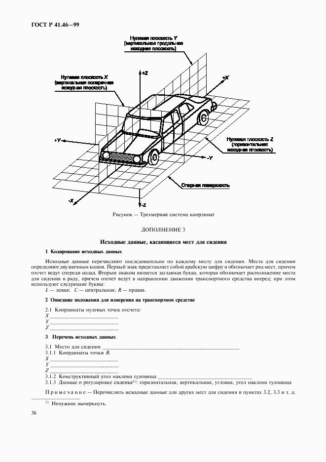 ГОСТ Р 41.46-99, страница 39