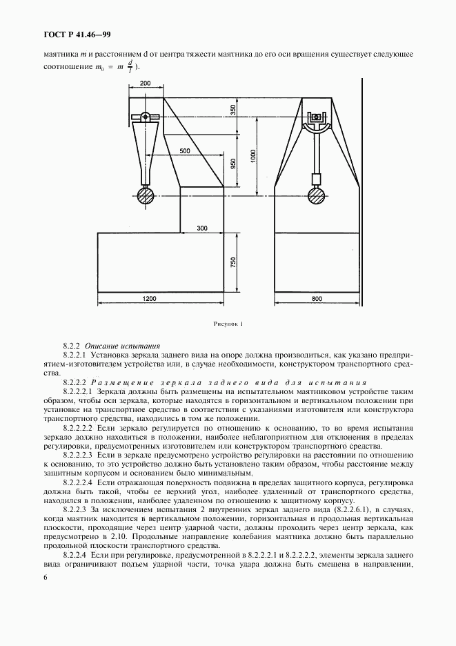 ГОСТ Р 41.46-99, страница 9