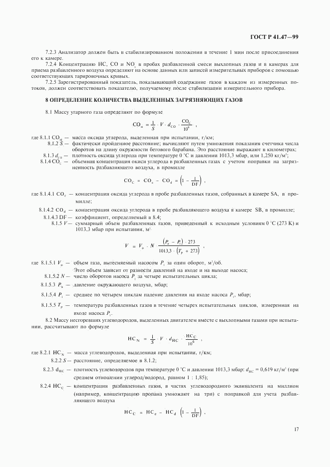 ГОСТ Р 41.47-99, страница 20