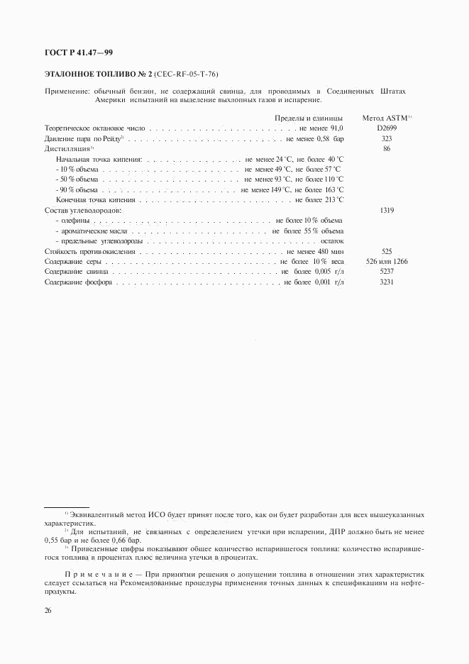 ГОСТ Р 41.47-99, страница 29