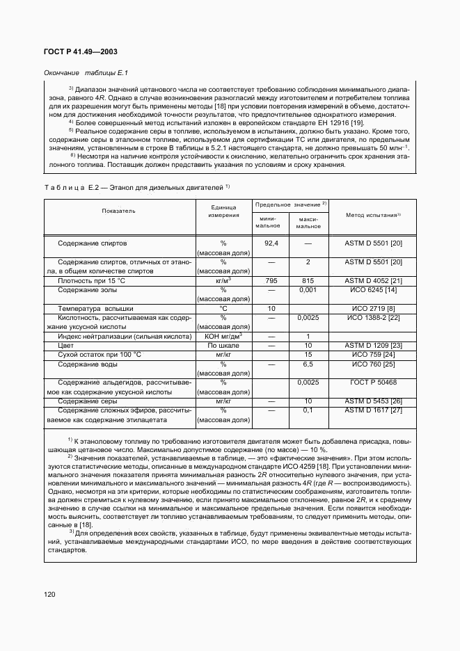 ГОСТ Р 41.49-2003, страница 123