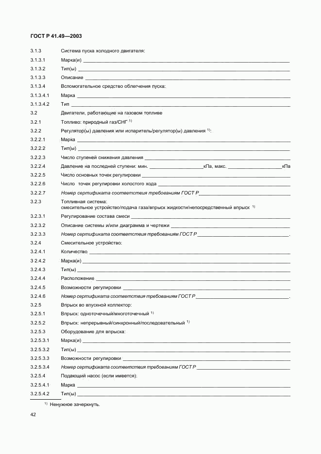 ГОСТ Р 41.49-2003, страница 45