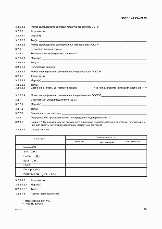 ГОСТ Р 41.49-2003, страница 46