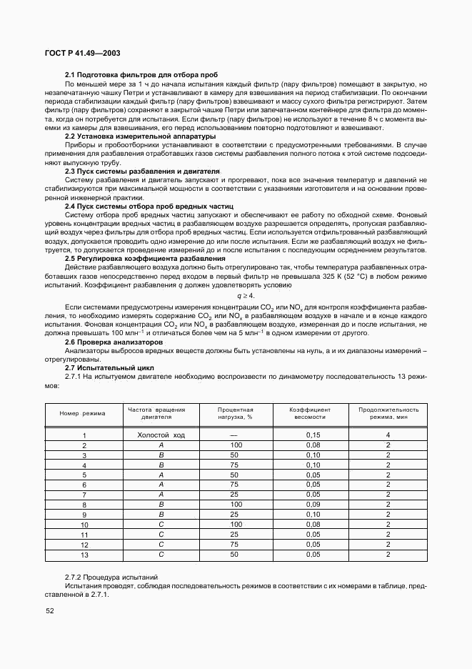 ГОСТ Р 41.49-2003, страница 55