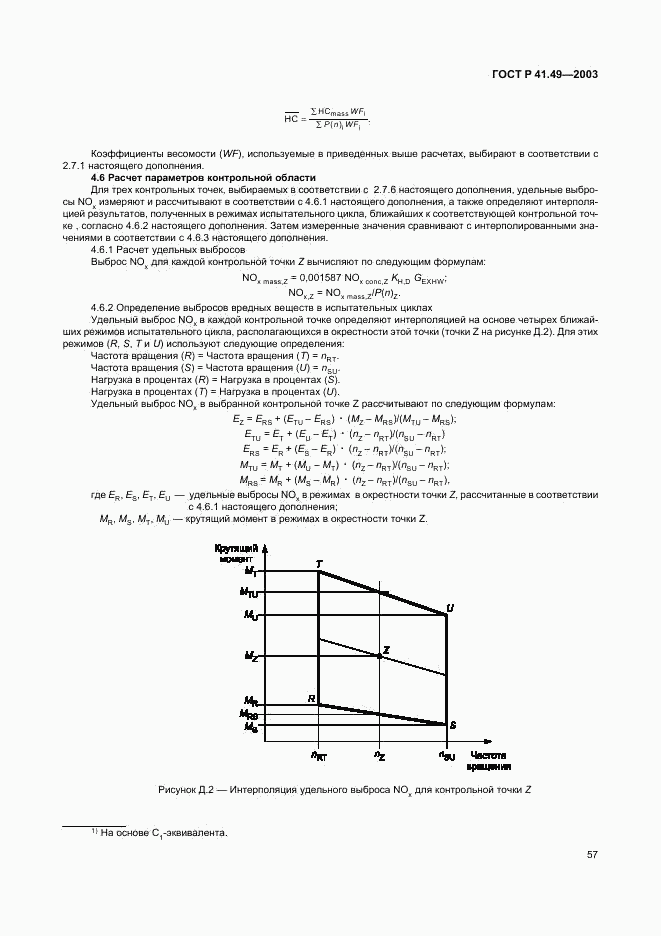 ГОСТ Р 41.49-2003, страница 60