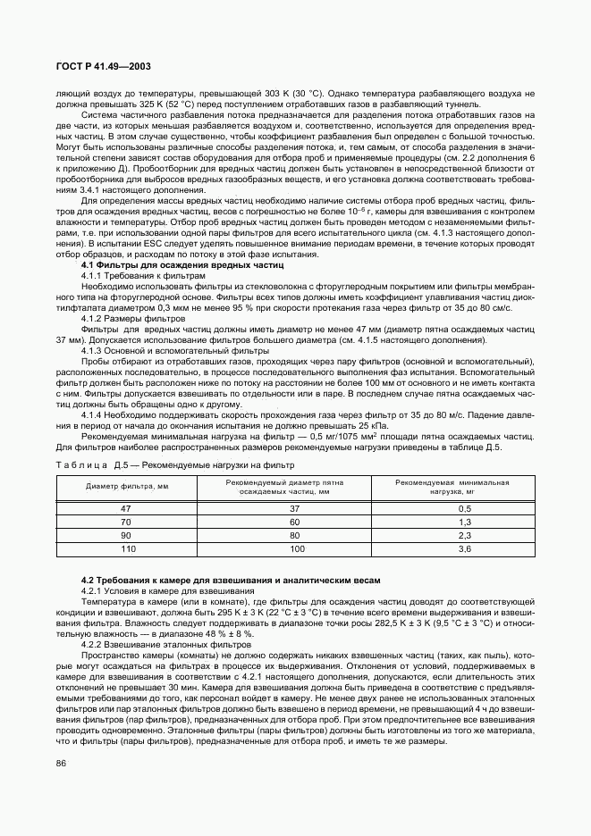 ГОСТ Р 41.49-2003, страница 89